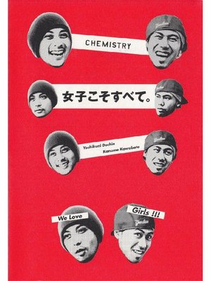 cover image of 女子こそすべて。(電子特別編集版)